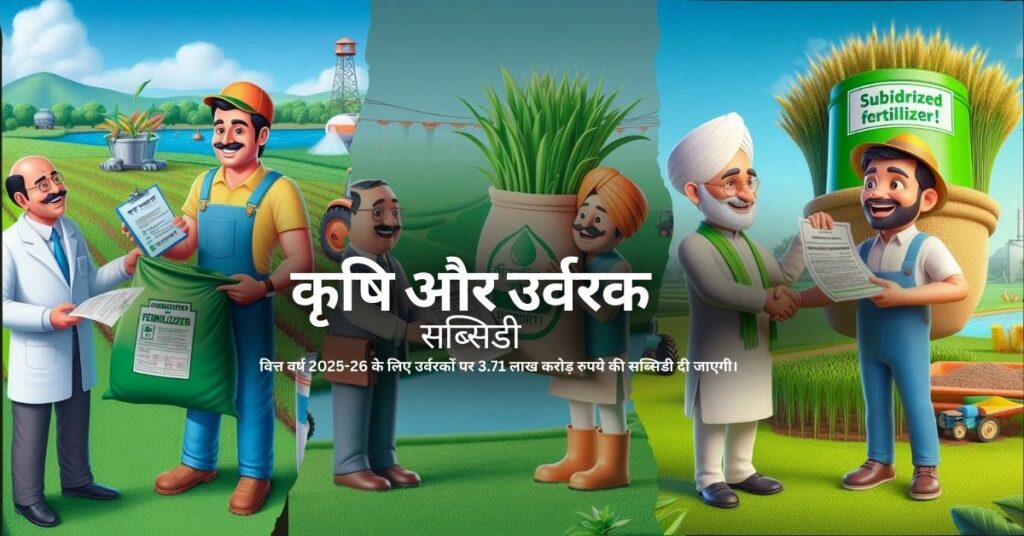 Agriculture and Fertilizer Subsidy- Budget 2024-25
