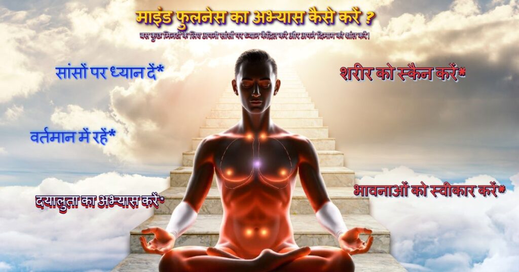 How to practice mindfulness