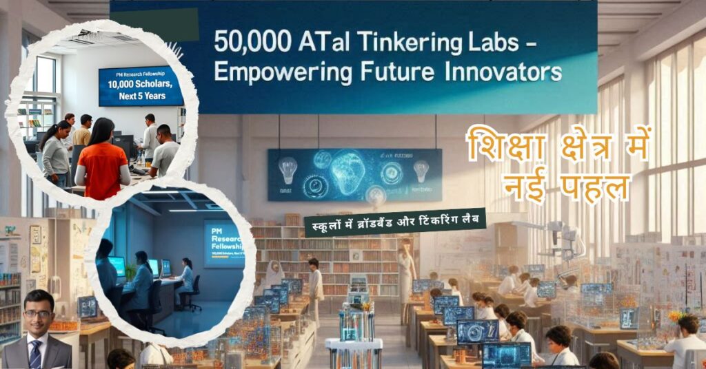 New initiatives in the education sector- budget 2024-25