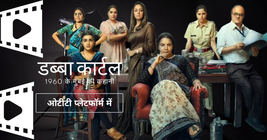 Dabba Kartel in OTT platform