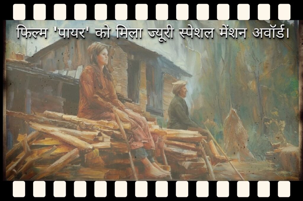 Film 'Pyre' gets Jury Special Mention Award 