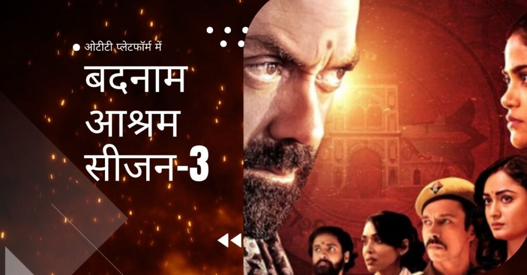 OTT platform-Aashram Season 3