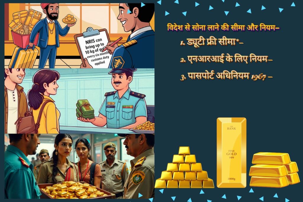 Rules for bringing gold from abroad to India! 