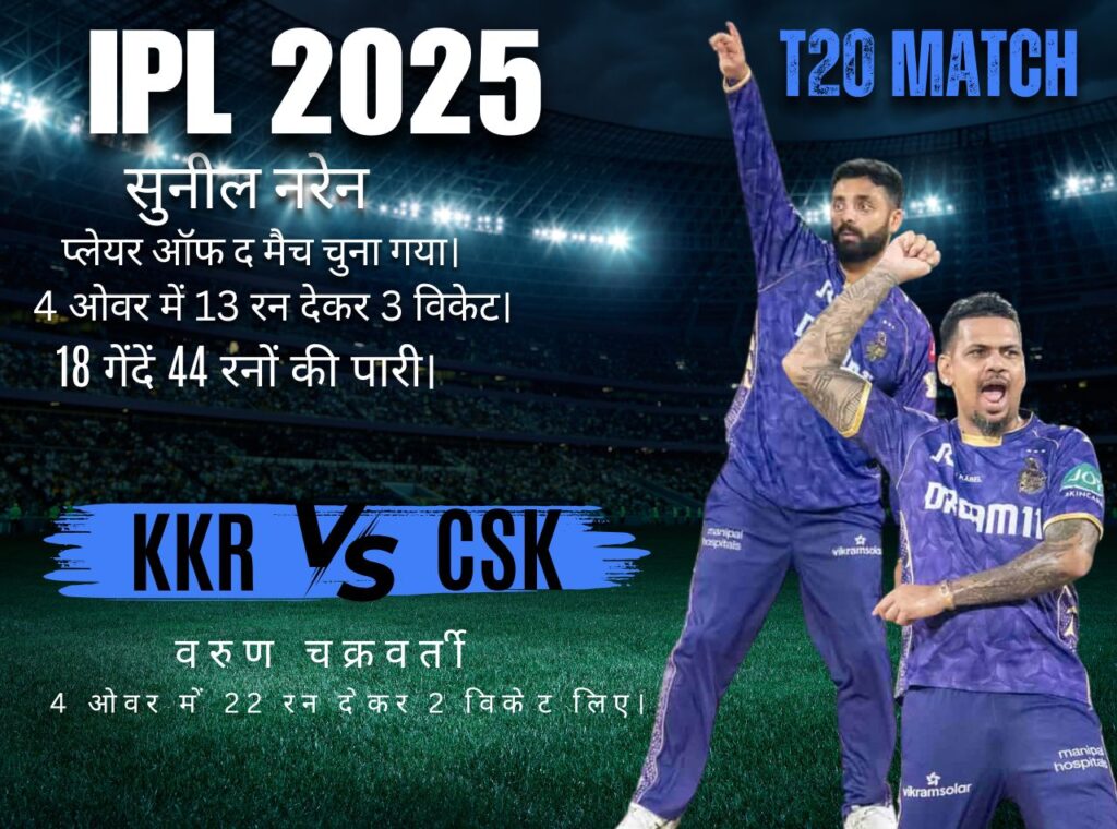 IPL 2025 KKR vs CSK T20 Match 