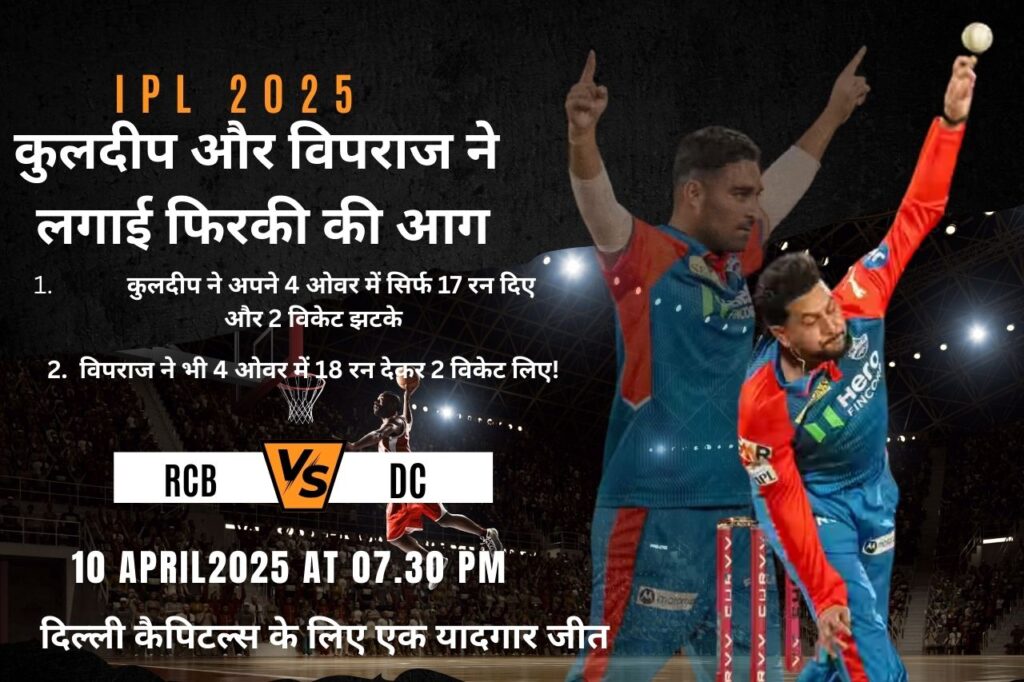 IPL 2025 RCB vs DC T20 match