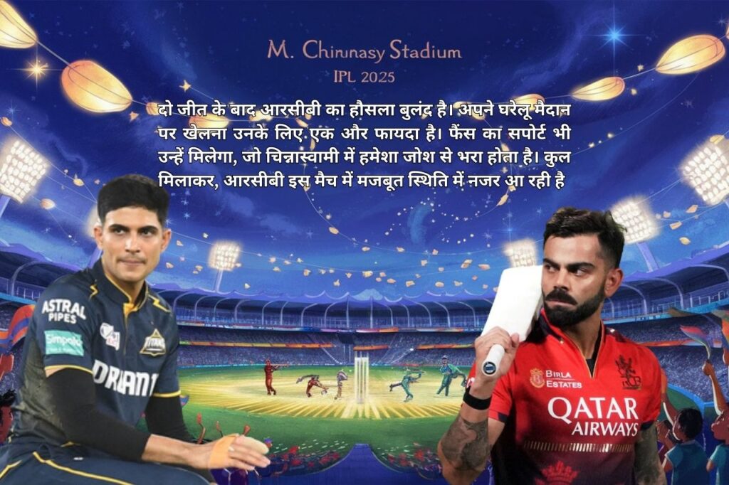 IPL 2025 RCB vs GT T20 Match Preview 