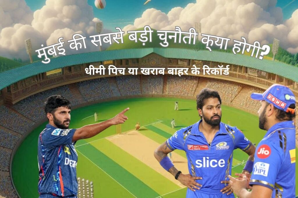 IPL 2025 T20 Match LSG vs MI