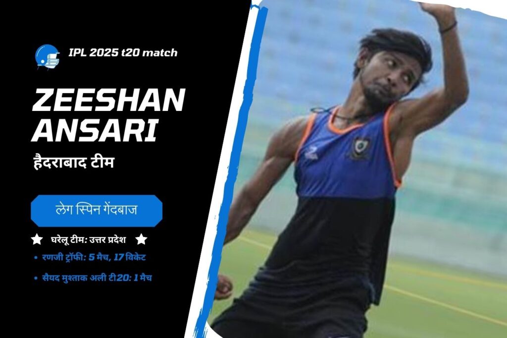 IPL 2025 T20 Match debut Zeeshan Ansari 