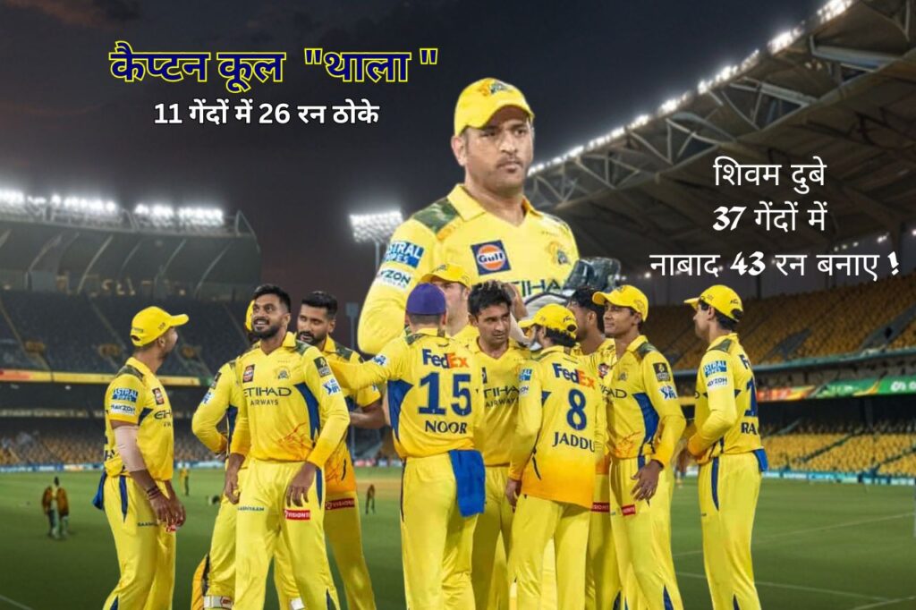 TATA IPL 2025 CSK vs LSG T20 match