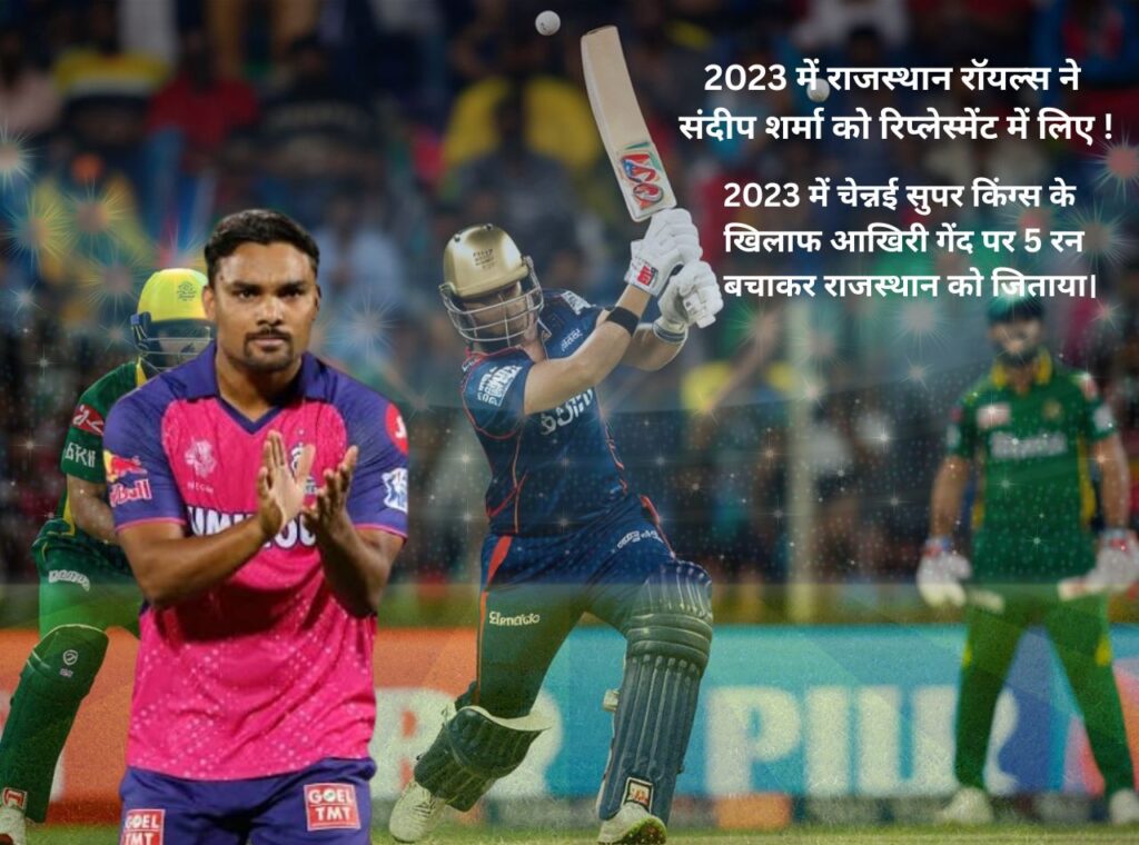संदीप शर्मा – राजस्थान का डेथ ओवर किंग (2023-24)