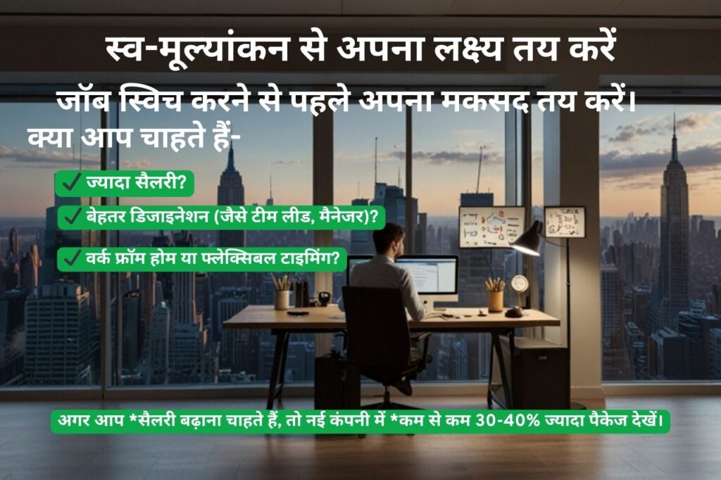 Decide your goal before switching jobs. Do you want