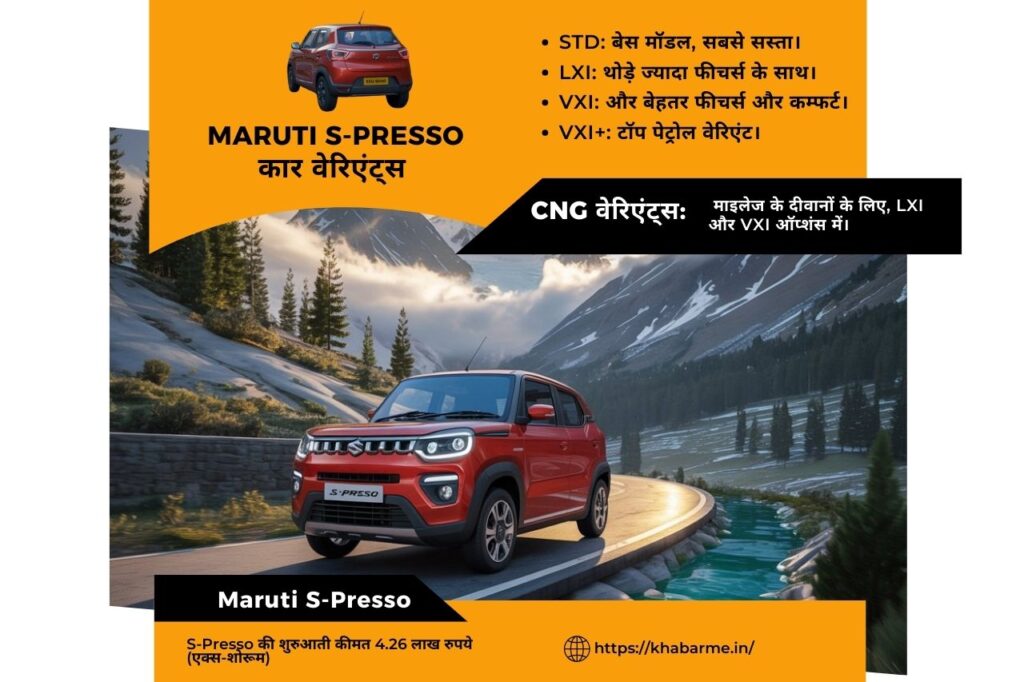 Maruti S-Presso car
