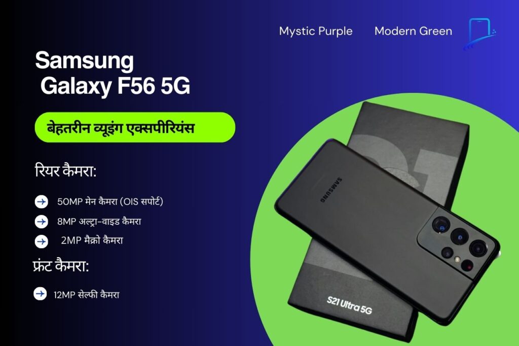 Samsung Galaxy F56 5G launched in india