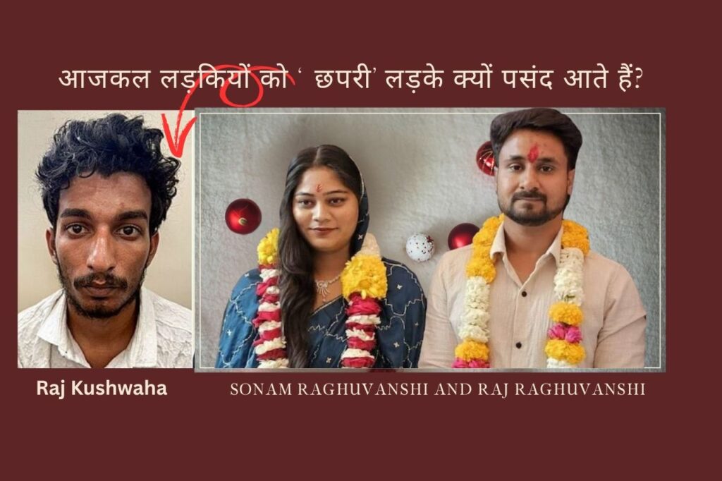 Why do girls like ‘Chhapri’ boys?